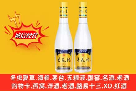 白朗县求购回收杏花村酒