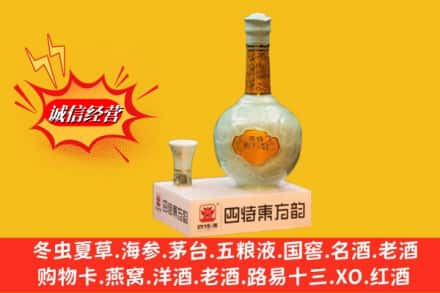 白朗县求购回收四特酒