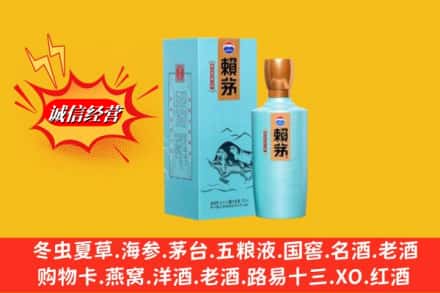 白朗县求购回收赖茅
