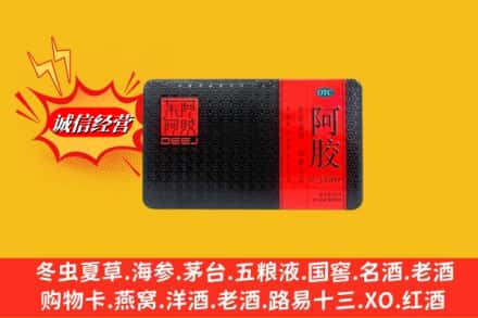白朗县回收阿胶