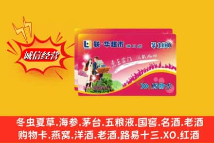 白朗县回收商超卡